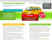Tablet Screenshot of eco-gazon.ru